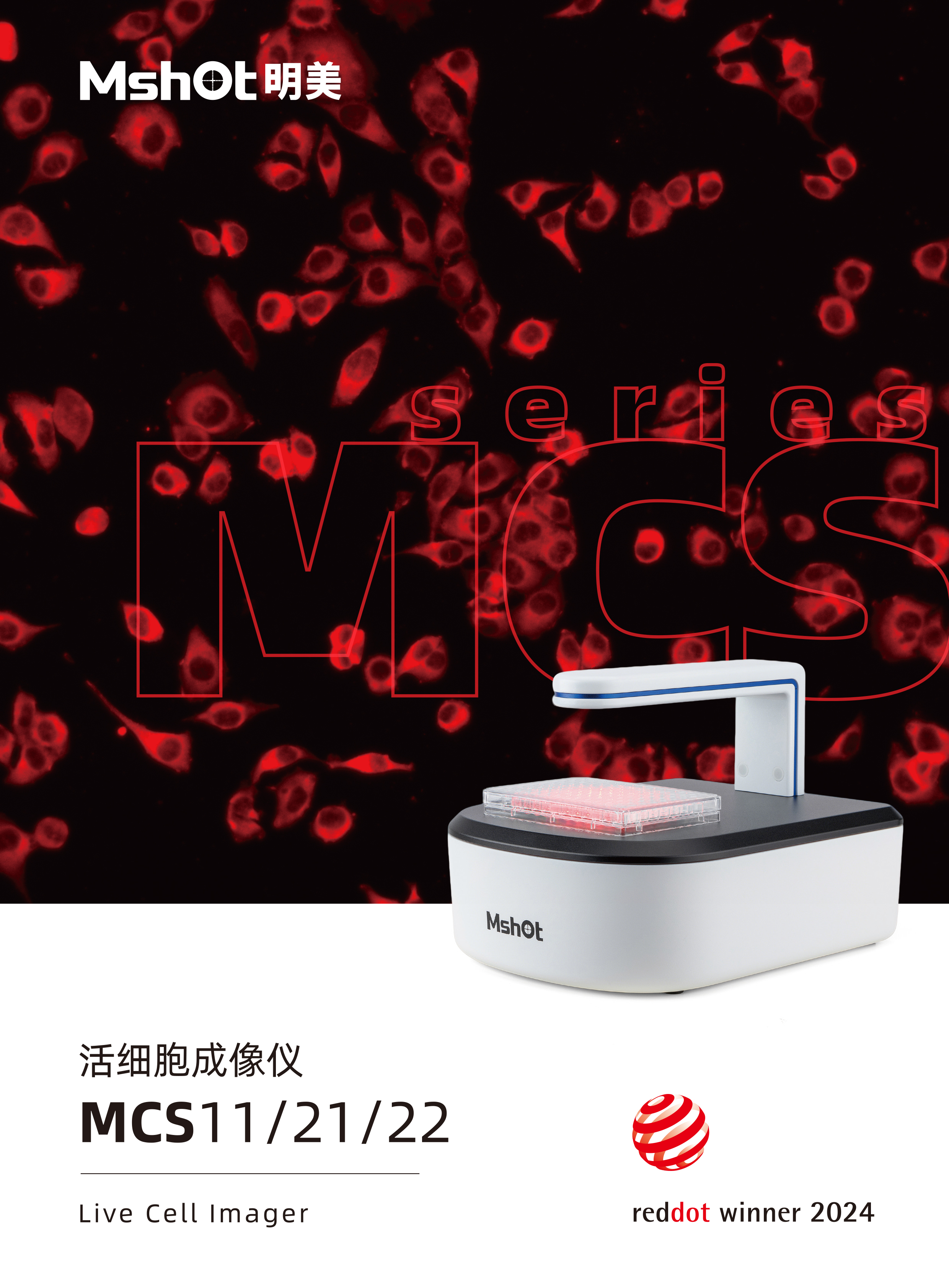 活細胞成像儀彩頁